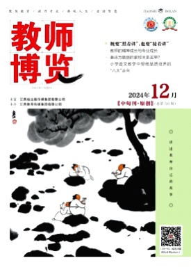教师博览杂志